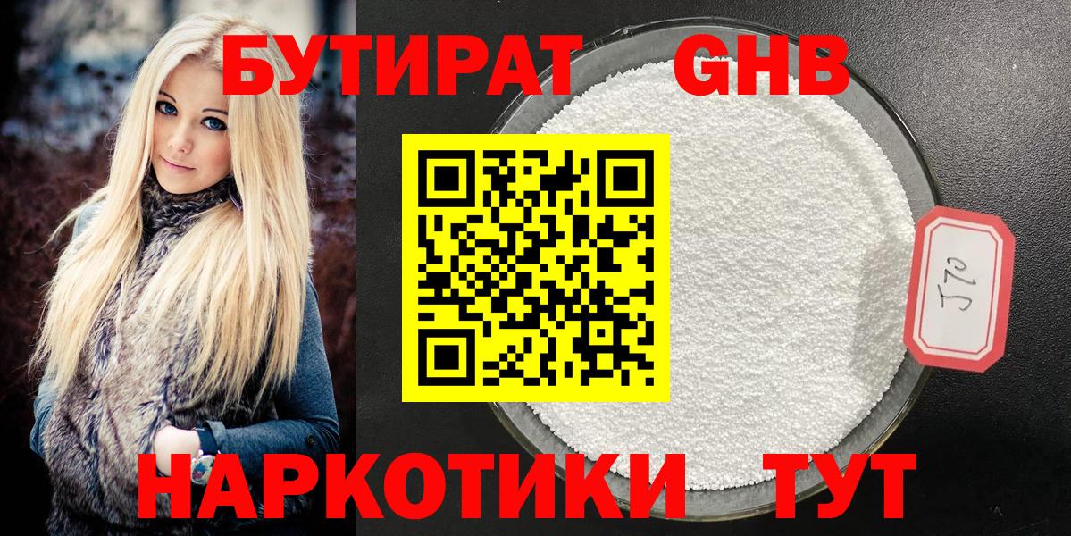 Бутират оксибутират  Вход с VPN  Кушва 