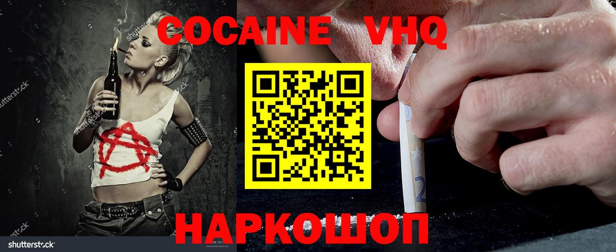 Кокаин 97% Кушва