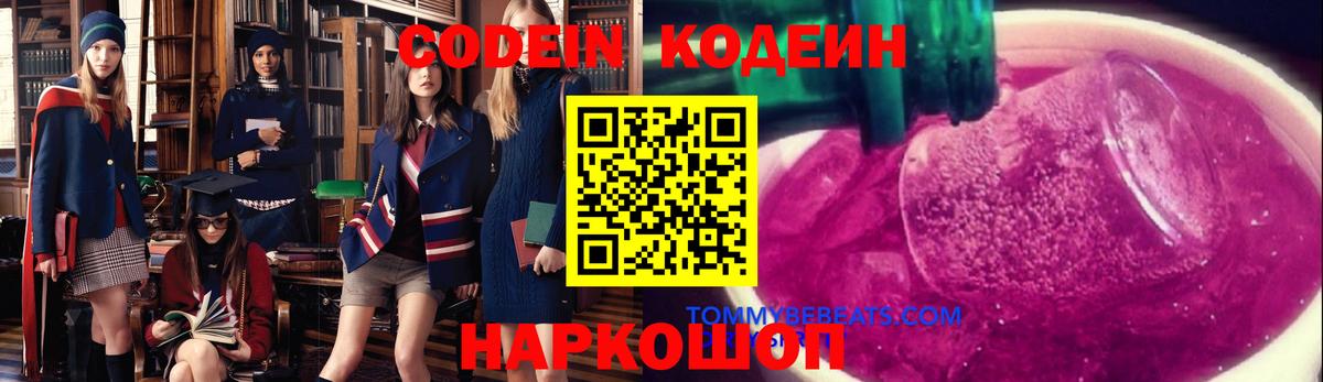 Кушва  Codein напиток Lean (лин)  Вход с VPN 