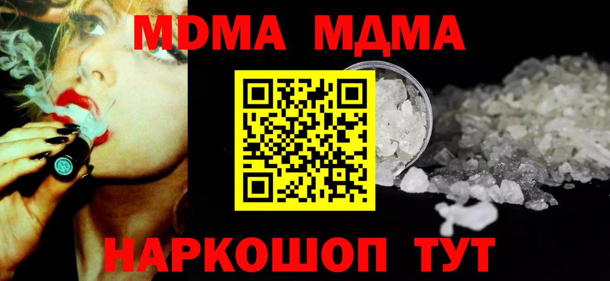 МДМА кристаллы  Вход с VPN  МДМА Molly  Кушва 